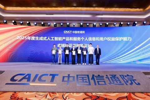 网盘AI个人信息保护能力获中国信通院“卓越型”评级 引领信息技术服务新标杆